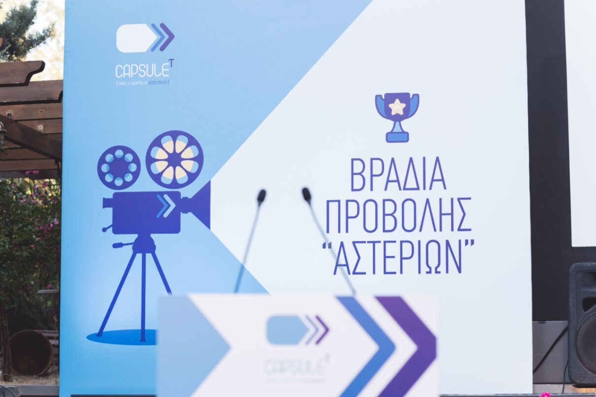 Τα «αστέρια» του CapsuleT