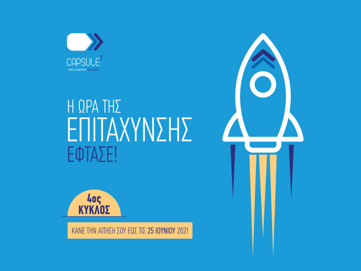 περίοδος αιτήσεων