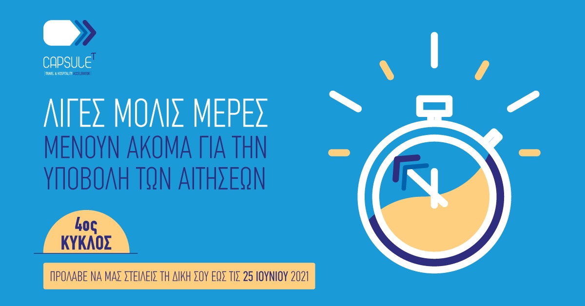 Υποβολή αιτήσεων