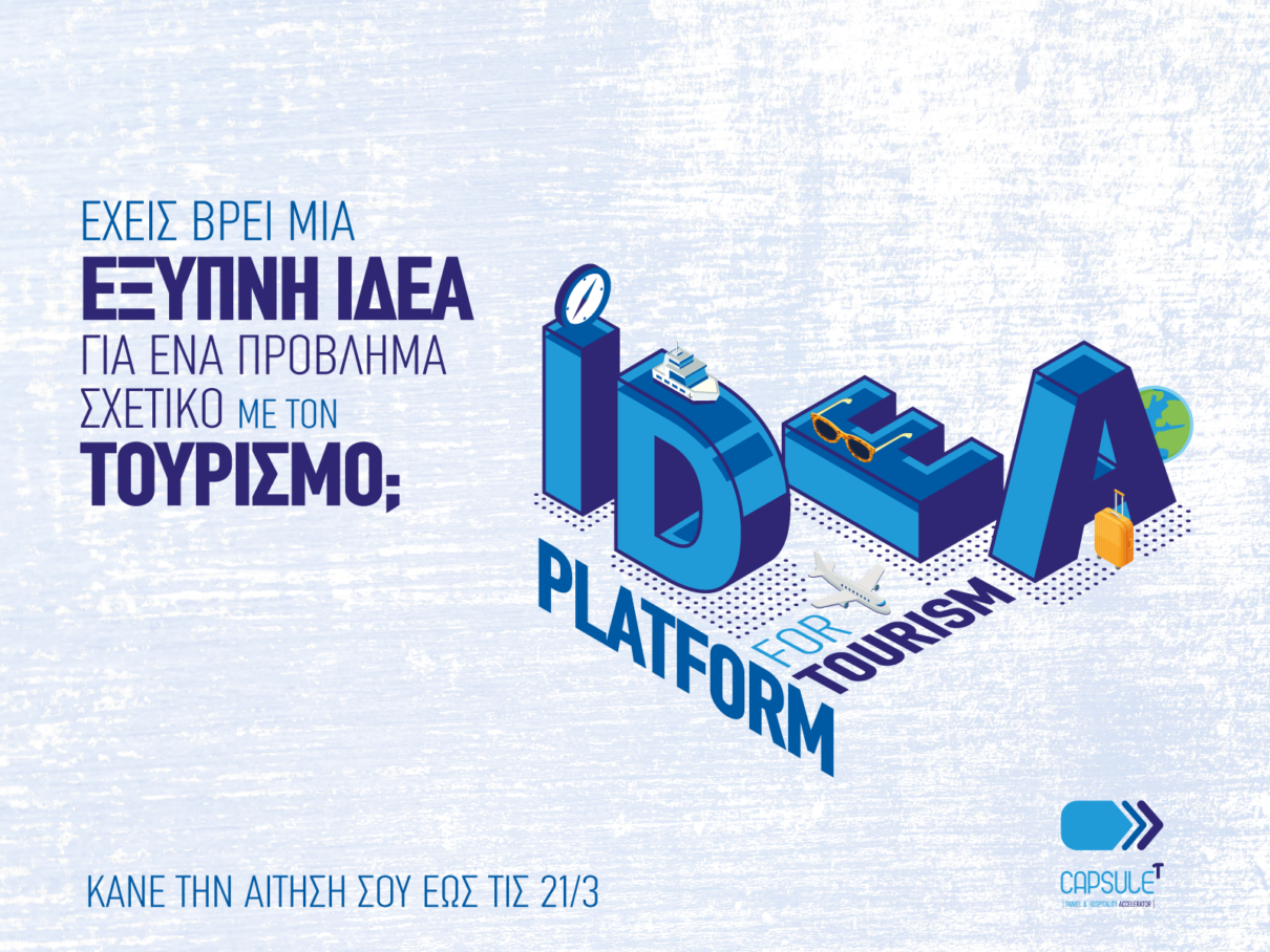 3ο Idea Platform |  Οι αιτήσεις συνεχίζονται μέχρι 21 Μαρτίου