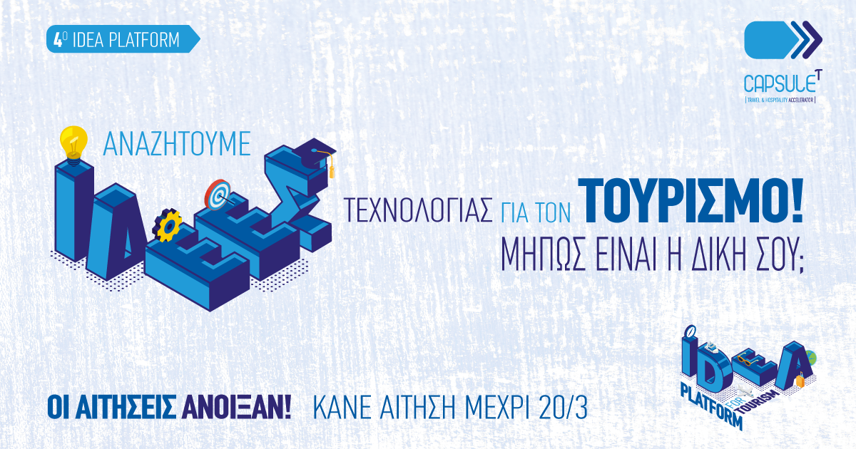 Αναζητούμε ιδέες τεχνολογίας για τον τουρισμό-4o Idea Platform