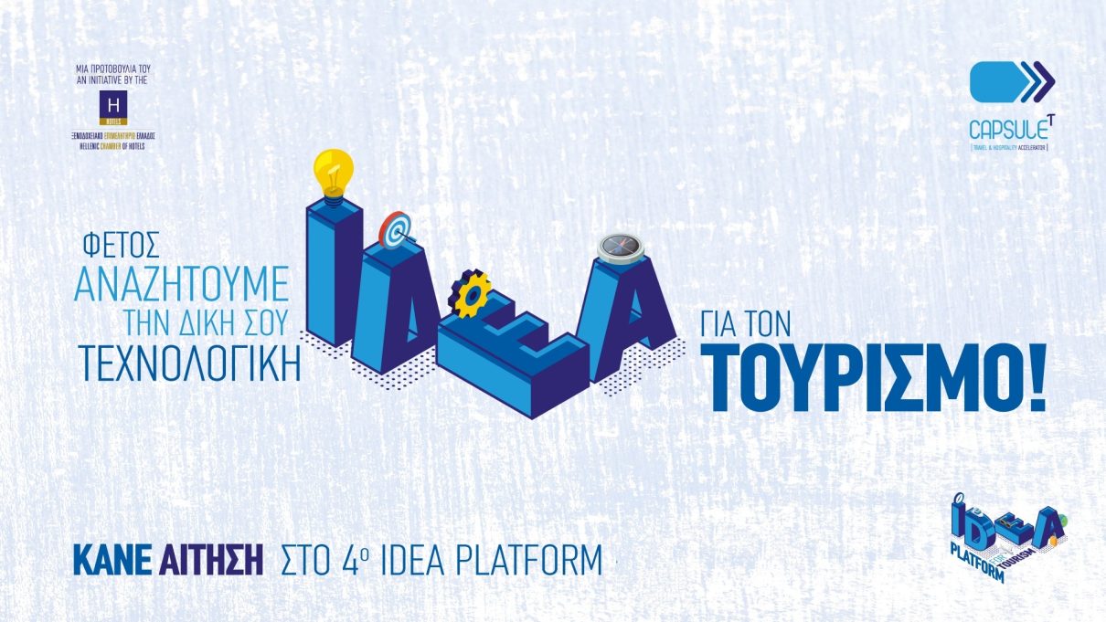 παράταση αιτήσεων - 4ο Idea Platform